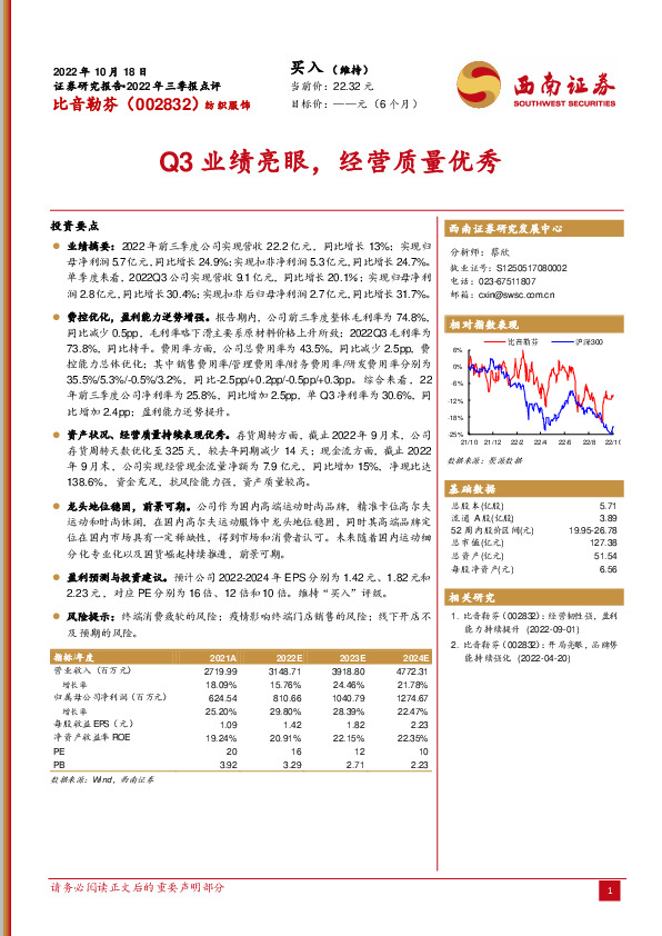 Q3业绩亮眼，经营质量优秀