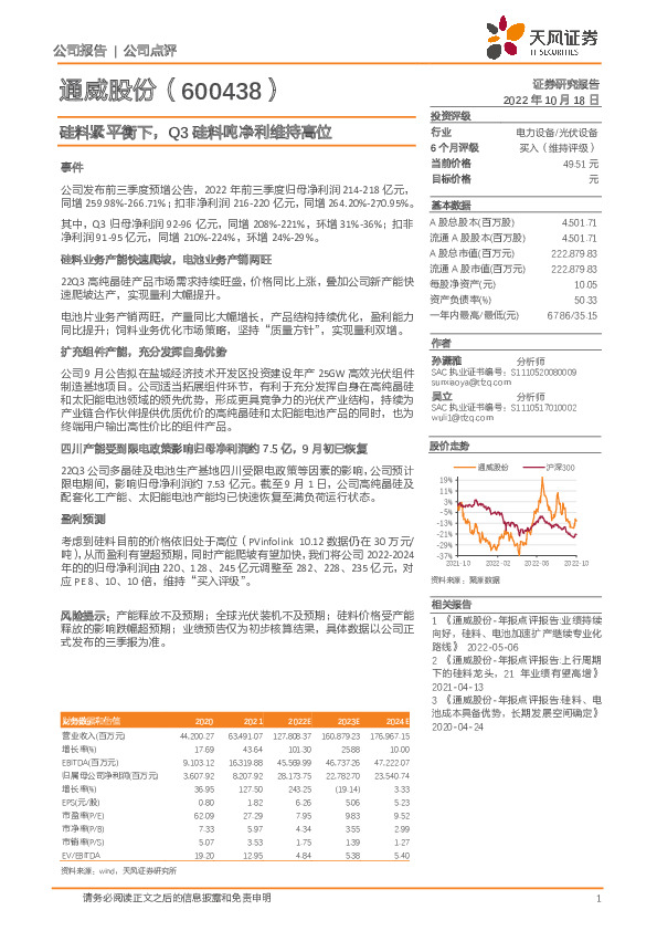 硅料紧平衡下，Q3硅料吨净利维持高位