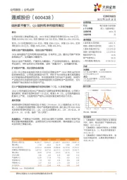 硅料紧平衡下，Q3硅料吨净利维持高位