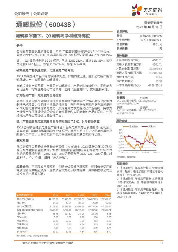 硅料紧平衡下，Q3硅料吨净利维持高位