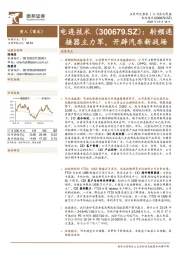 射频连接器主力军,开辟汽车新战场