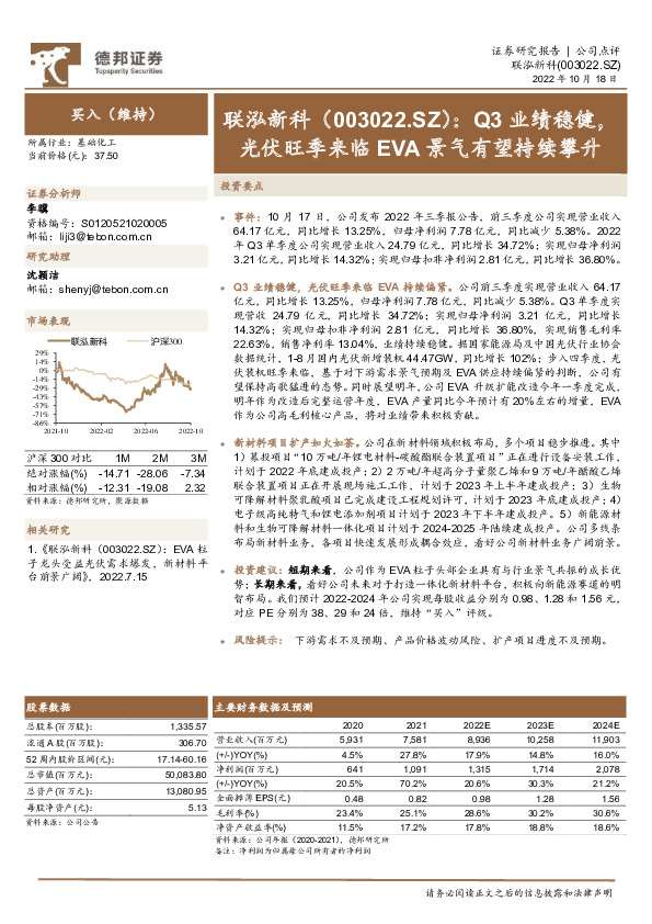 Q3业绩稳健，光伏旺季来临EVA景气有望持续攀升