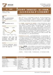 Q3业绩稳健,光伏旺季来临EVA景气有望持续攀升