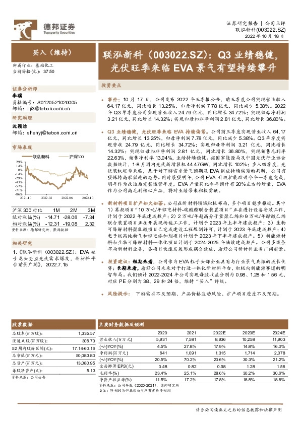 Q3业绩稳健，光伏旺季来临EVA景气有望持续攀升