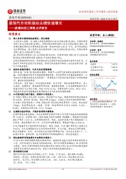 鼎通科技三季报点评报告：通信汽车双轮驱动业绩快速增长