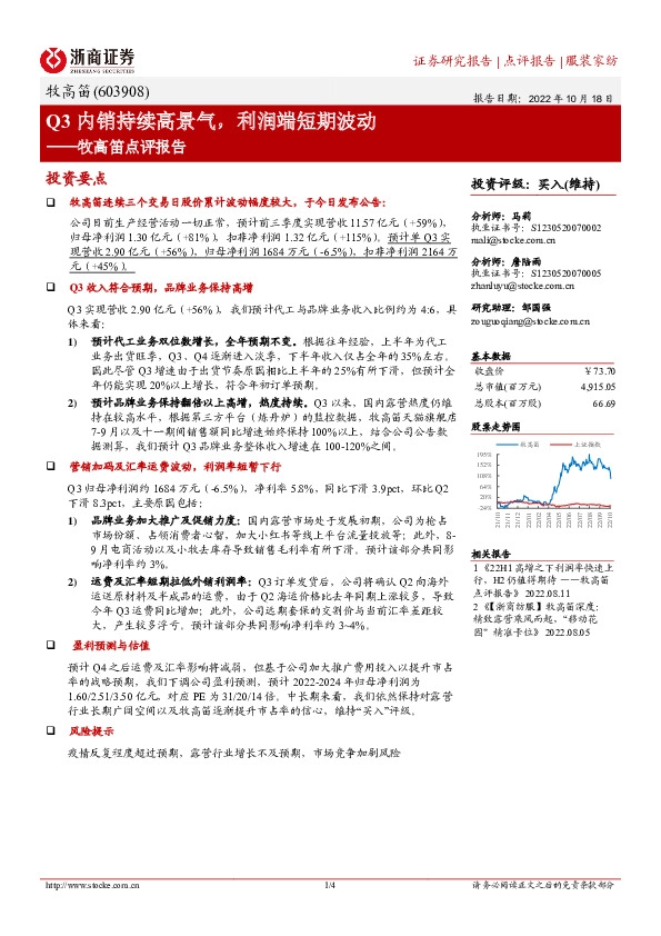 牧高笛点评报告：Q3内销持续高景气，利润端短期波动