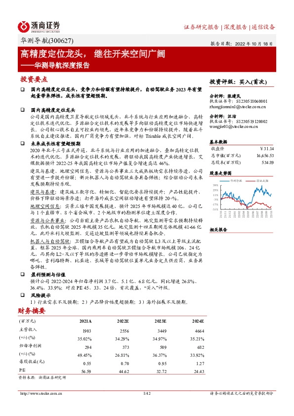 华测导航深度报告：高精度定位龙头，继往开来空间广阔