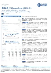 22Q3产品竞争力持续提升，业绩超预期