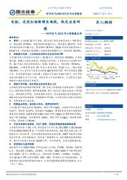 时代电气2022年三季报报点评：电驱、光逆打造新增长曲线，轨交业务回暖