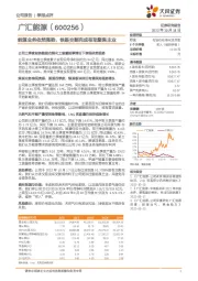 能源业务依然强势,铁路交割完成有助聚焦主业