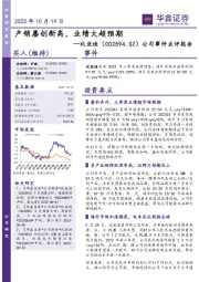 公司事件点评报告：产销屡创新高，业绩大超预期