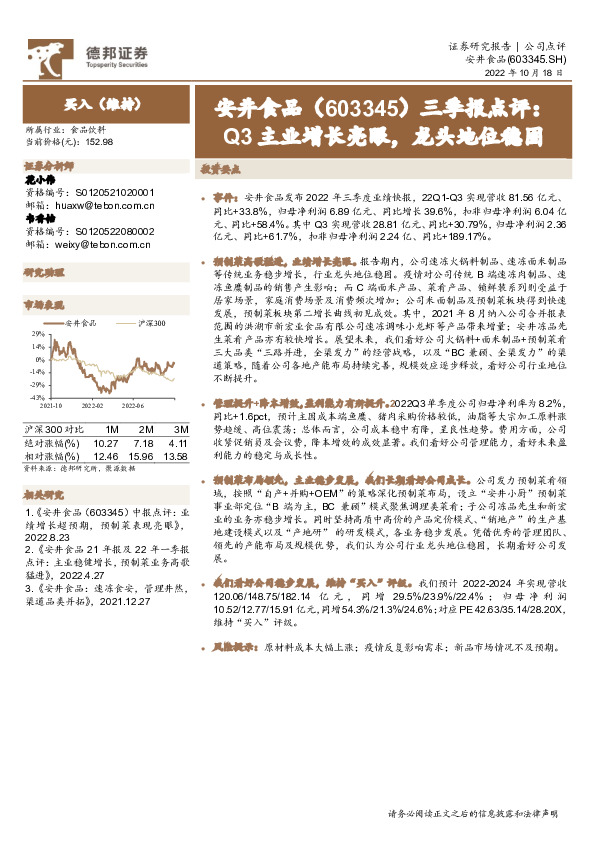 三季报点评：Q3主业增长亮眼，龙头地位稳固