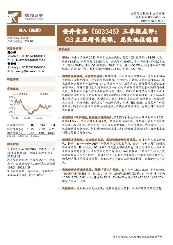 三季报点评：Q3主业增长亮眼，龙头地位稳固
