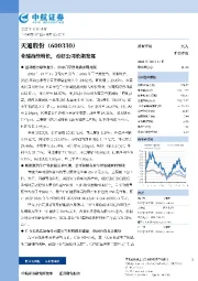 业绩持续增长,看好公司长期发展