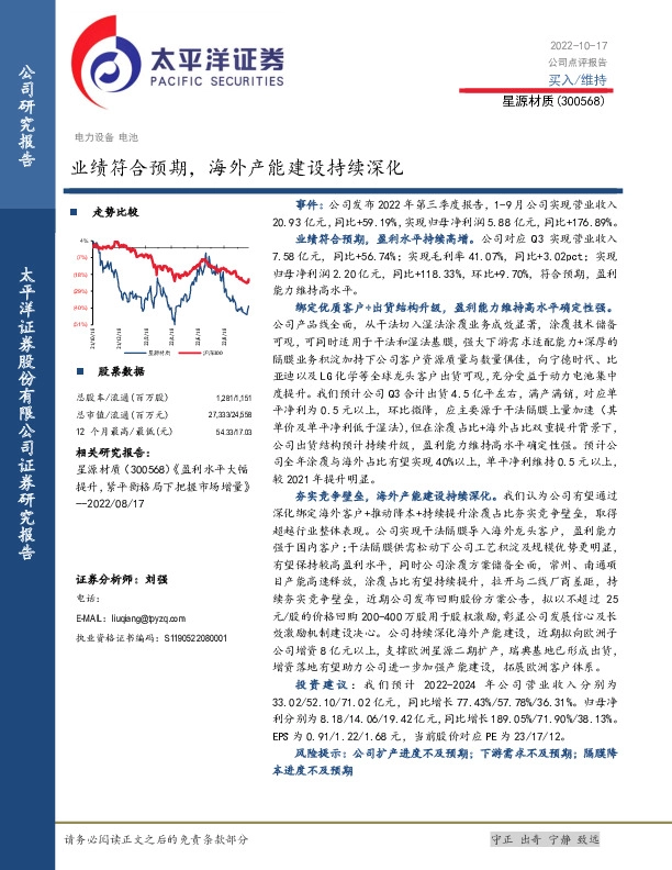 业绩符合预期，海外产能建设持续深化