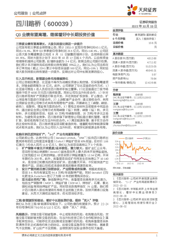 Q3业绩有望高增，继续看好中长期投资价值