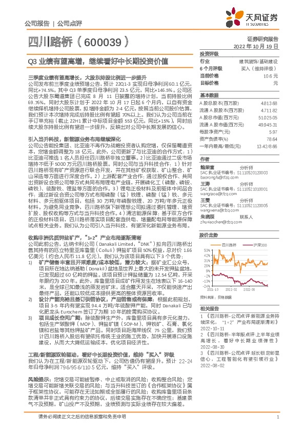 Q3业绩有望高增，继续看好中长期投资价值