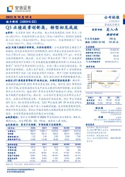 Q3业绩放量创新高，转型初见成效