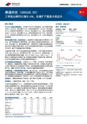 三季度业绩同比增长69%,定增扩产奠基长期成长