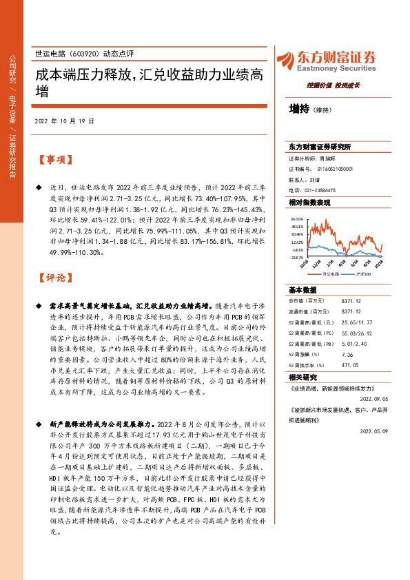 动态点评：成本端压力释放，汇兑收益助力业绩高增