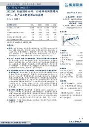 2022Q3业绩预告点评：归母净利润预增约50%，农产品&新能源&铝高增