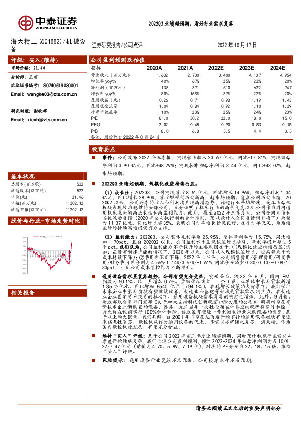 2022Q3业绩超预期，看好行业需求复苏