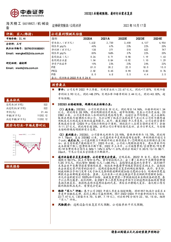 2022Q3业绩超预期，看好行业需求复苏
