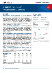 三季度营收利润稳健增长，订单趋势向上