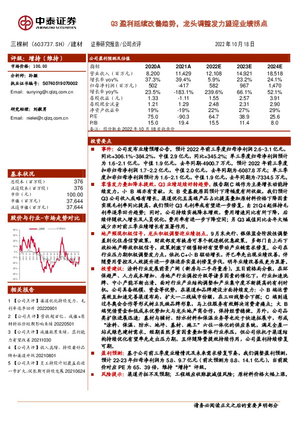 Q3盈利延续改善趋势，龙头调整发力望迎业绩拐点
