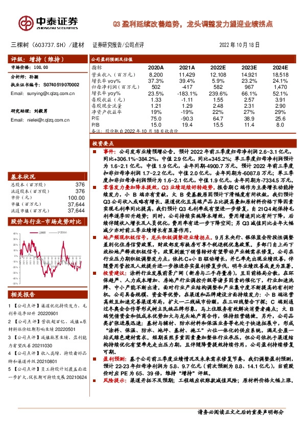 Q3盈利延续改善趋势，龙头调整发力望迎业绩拐点