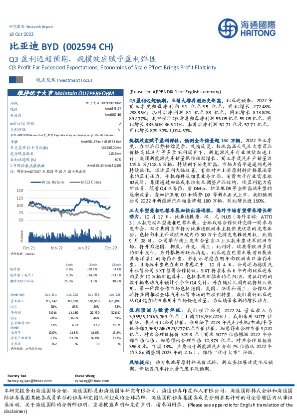 Q3盈利远超预期，规模效应赋予盈利弹性