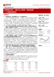 中国船舶深度报告:全球造船龙头,乘行业大周期“扬帆起航”