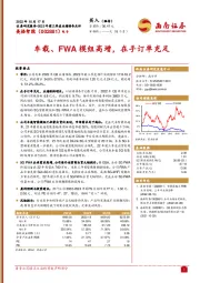 车载、FWA模组高增，在手订单充足