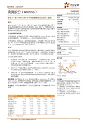 壶关（一期）年产4000万千米金刚线项目正式开工建设！