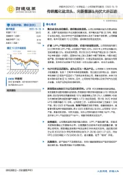 传统氟化盐龙头，向新能源&光伏大步迈进