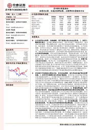 苏州银行深度报告:经营安全垫、区域和客群拓展、业绩弹性和持续性讨论