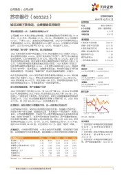 城区战略不断推进，业绩增速保持稳定