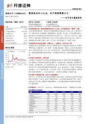公司首次覆盖报告:聚焦食品加工主业,水产预制菜潜力大