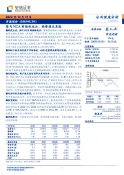 国内NCA前驱体龙头,经营拐点显现
