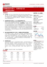 顾家家居点评报告:回购彰显成长信心,长期价值凸显