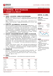 昭衍新药2022Q3预告点评：交付维持高速，看好订单加速兑现