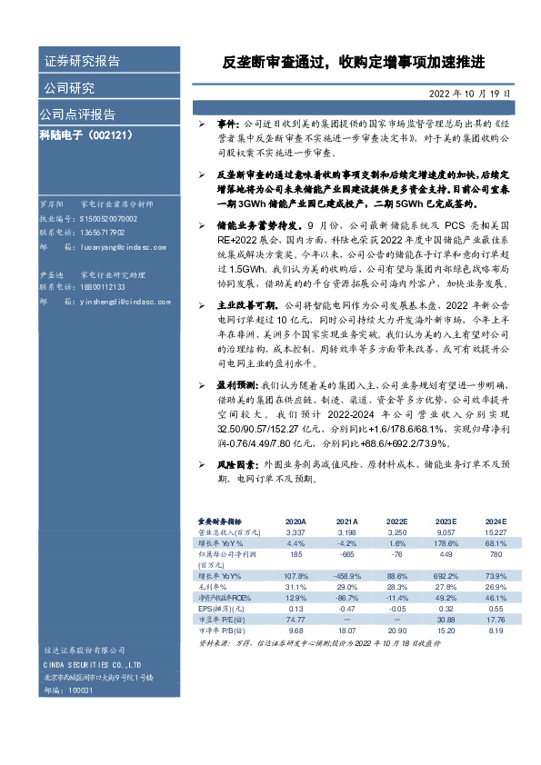 反垄断审查通过，收购定增事项加速推进