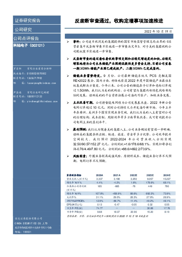 反垄断审查通过，收购定增事项加速推进