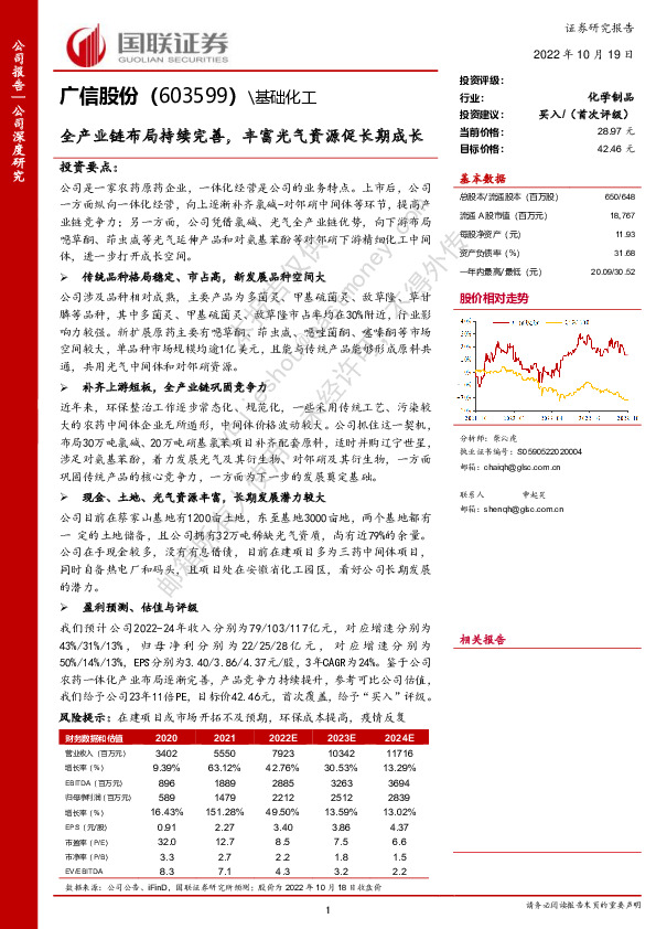 全产业链布局持续完善，丰富光气资源促长期成长