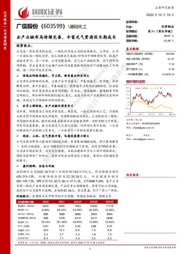 全产业链布局持续完善，丰富光气资源促长期成长