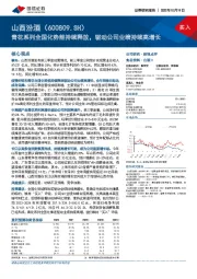 青花系列全国化势能持续释放，驱动公司业绩持续高增长