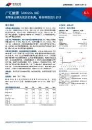 单季度业绩再创历史新高,绿色转型迈出步伐