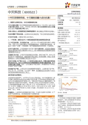 十年沉淀乘势而起,中天储能迎重大成长机遇!