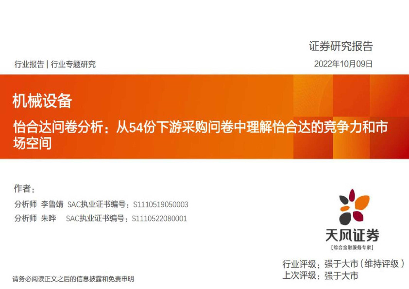 怡合达问卷分析：从54份下游采购问卷中理解怡合达的竞争力和市场空间