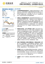 逆境方显经营韧性，加码智造布局未来